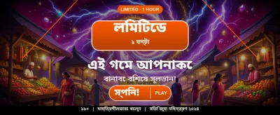 সেরা গেম খেলুন এবং জিতুন banner